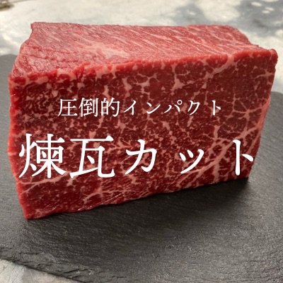圧倒的インパクト 煉瓦カット