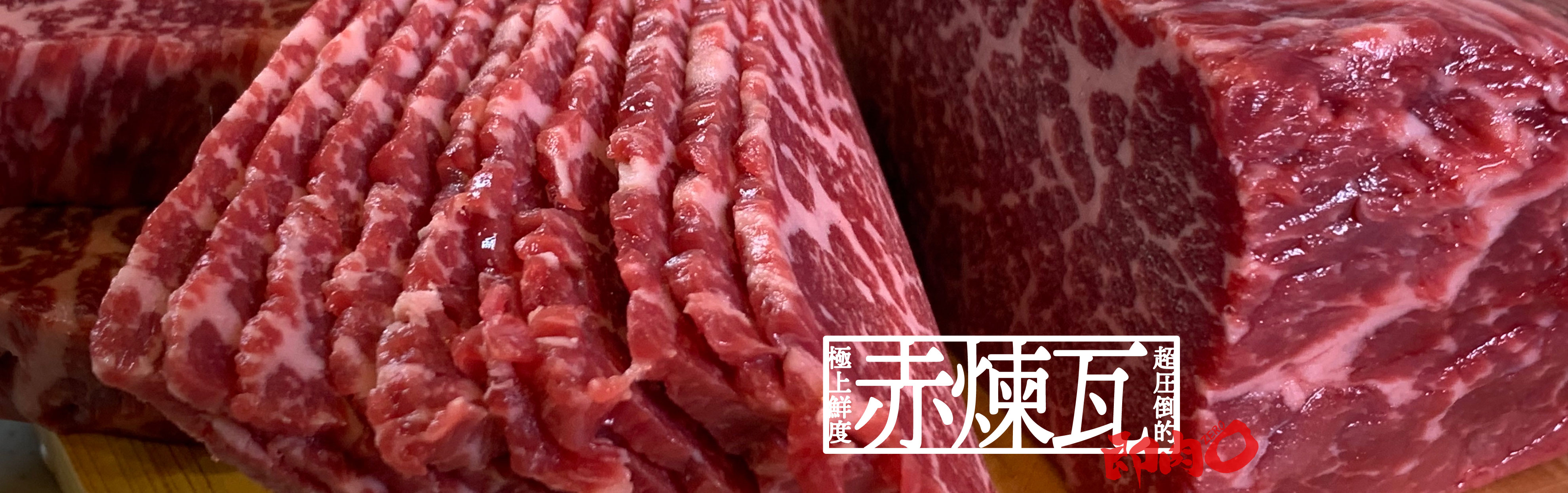 極上鮮度赤煉瓦